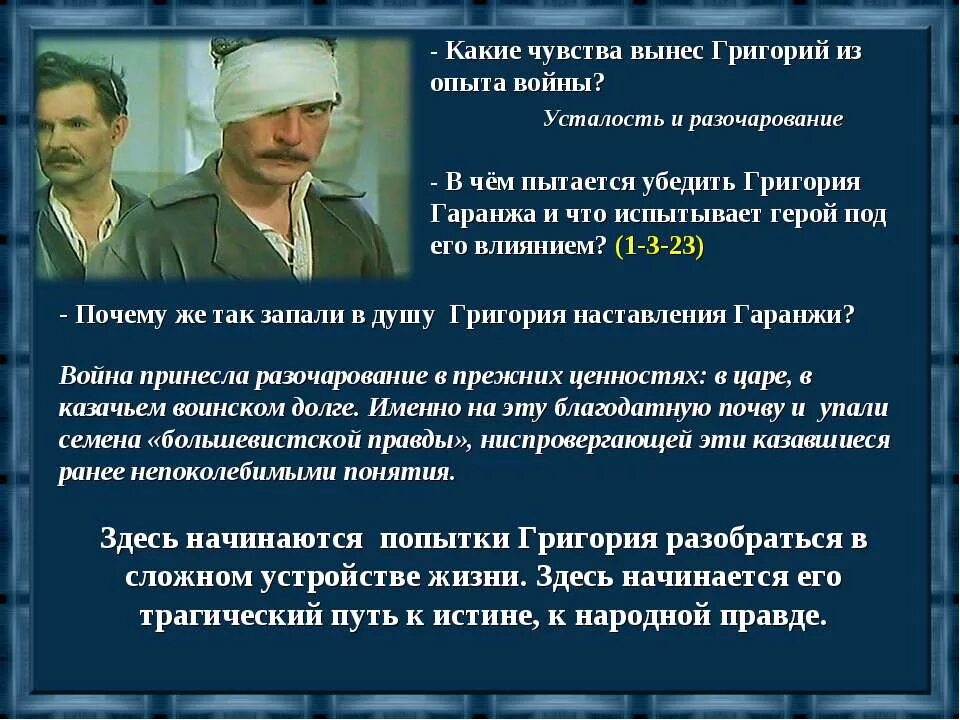 Какие чувства испытывал сын. Гаранжа тихий Дон. Тихий Дон 1957 Гаранжа.