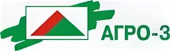 Агро 3