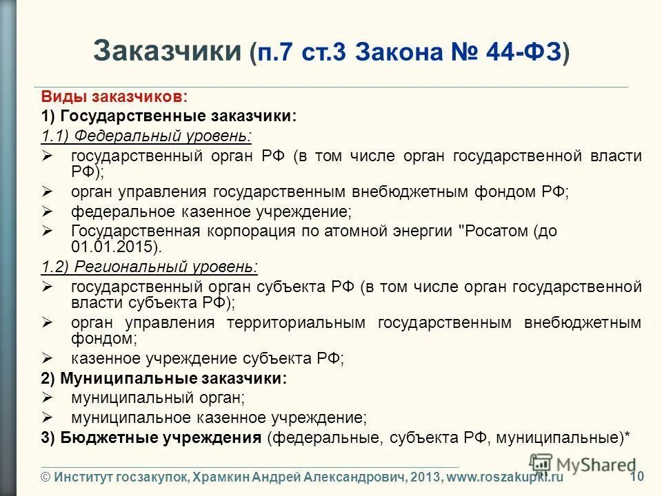 Ч 7 ст 94 фз 44