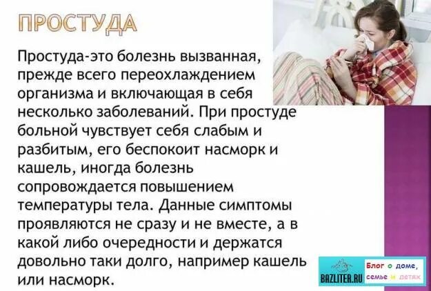 Причины простудных заболеваний. Сообщение простуда. Сообщение на тему простуда. Презентация на тему простуда. Может ли простуда