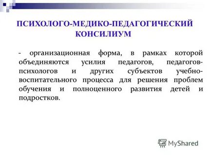 Педагогический консилиум положение