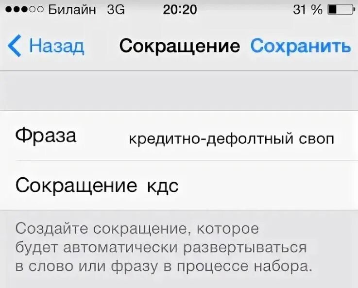 Как на айфоне 5 выключить т9. Как убрать слово из т9. Как отключить т9 на айфоне 7. Как настроить т9 на айфоне. Как отключить т9 на айфоне 7.