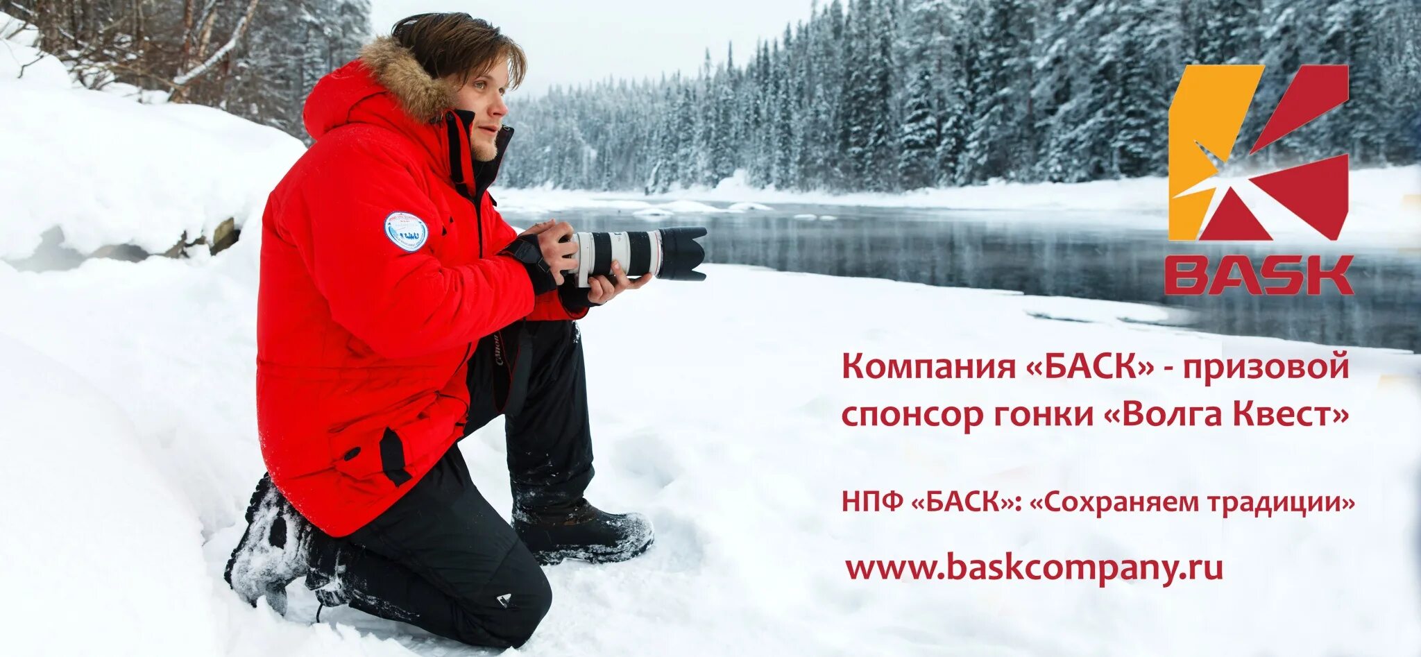 Баск белорецк. Bask Yamal. Bask Yamal v2. Баск Ямал 2. Bask реклама.