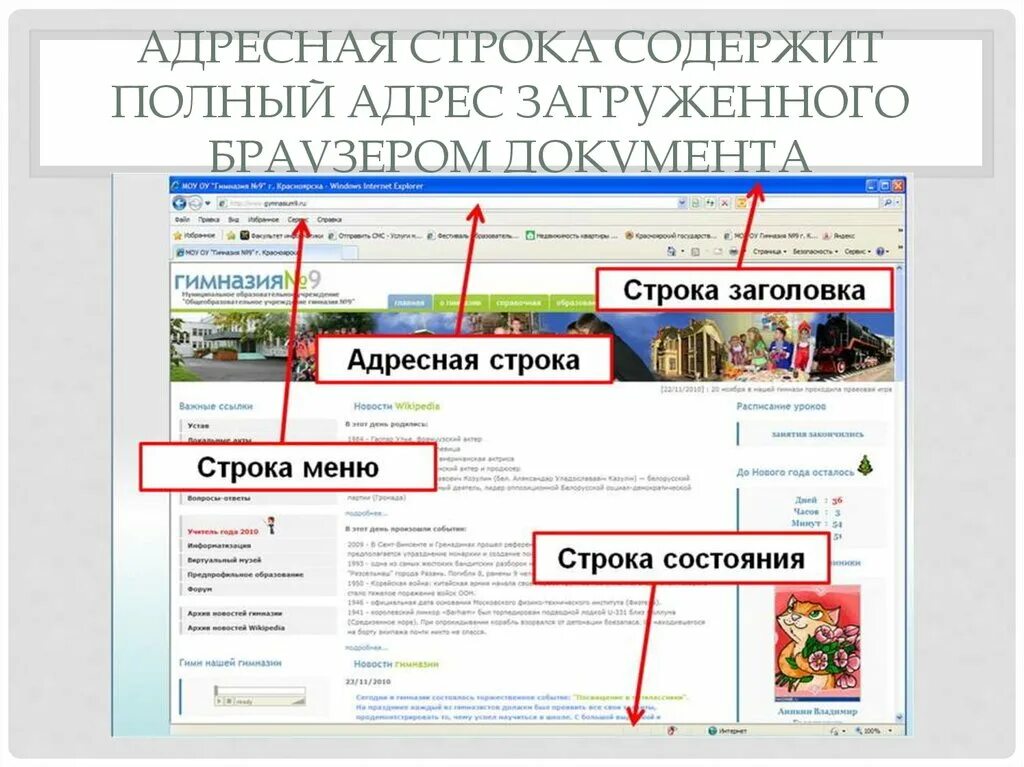 Строка состояния в браузере. Что отображает строка состояния. Строка состояния (статуса) …. Адресная строка.
