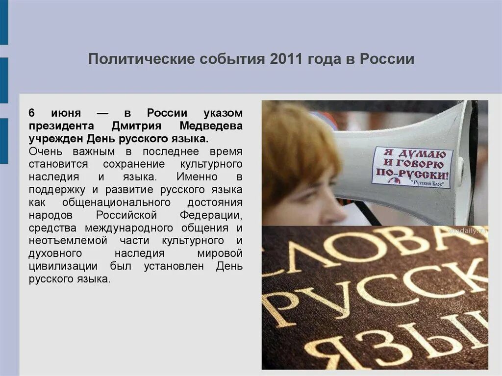 2011 Год события в России. Политические события последнего времени. Назовите политические события последнего. Недавние политические события. Политическое событие рф