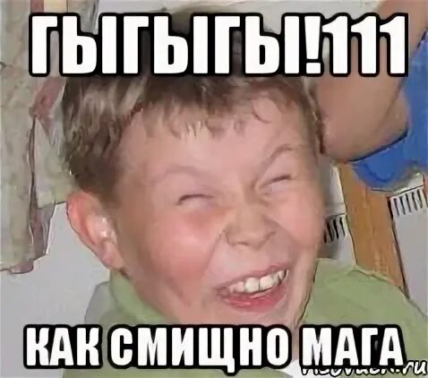Меня мага звать