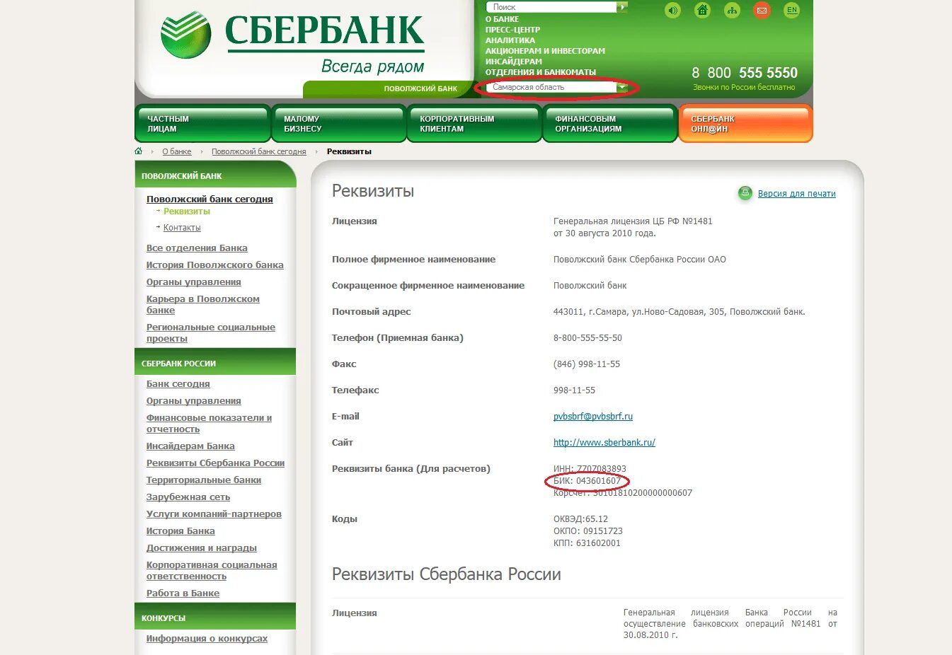 Бик сбербанка чита