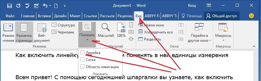 Линейка в ворде 2016. Линейка в Ворде сбоку. Word 2016 как включить линейку. Линейка в Ворде 2019. Как включить линейку в Ворде.