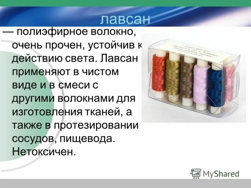 Полиэфирные волокна лавсан. Лавсан применяют. Лавсан волокно. Полиэфирная ткань. Лавсан волокно происхождение.