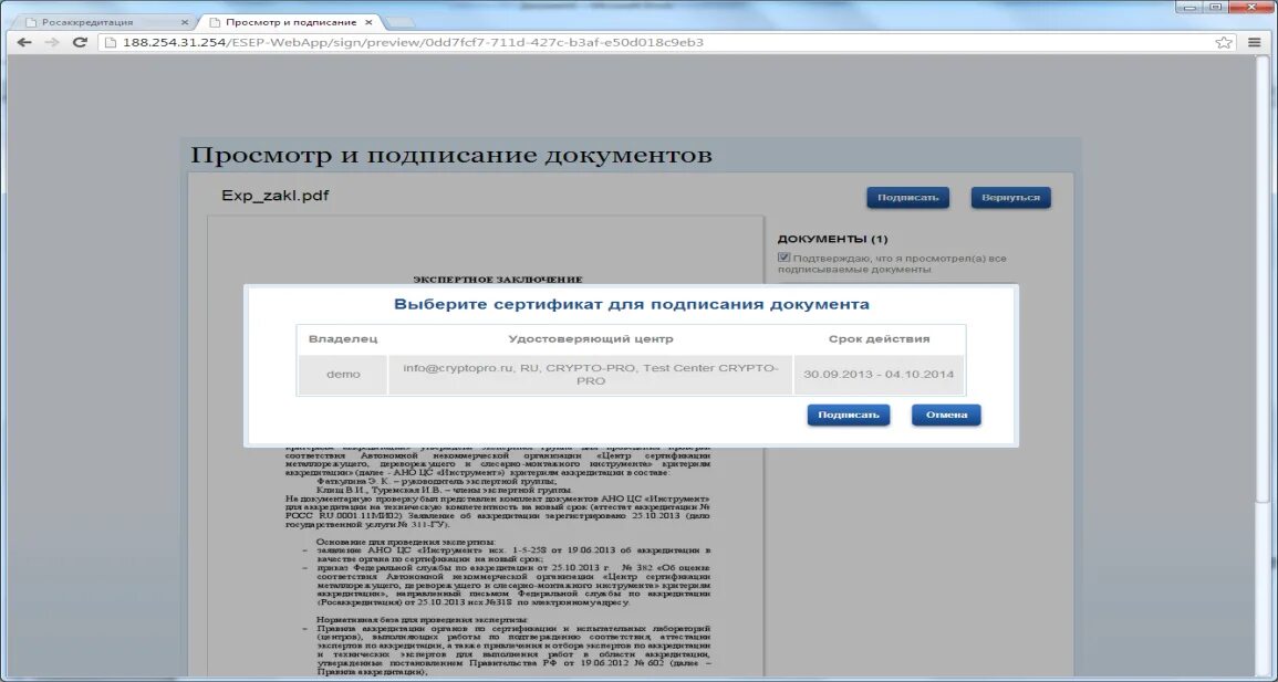 Росимущество старый. ФГИС Росаккредитации личный кабинет. Подпись на МВ портале. Шаблон инструкции пользователя. Подписать документы Росимущество.