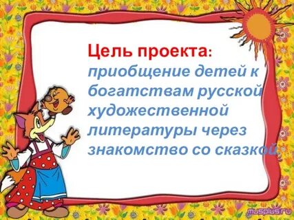 Презентация к уроку 2 класс сказки