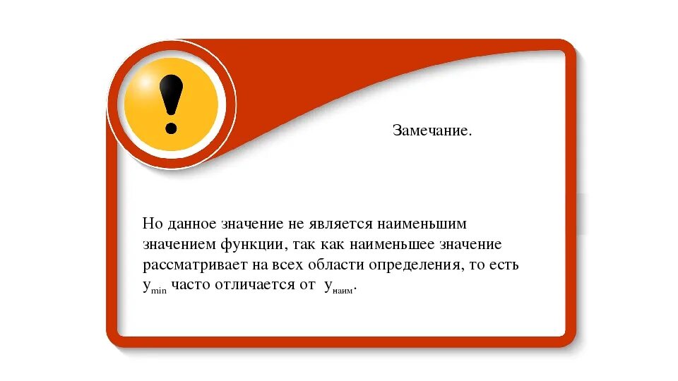 Явилось значение