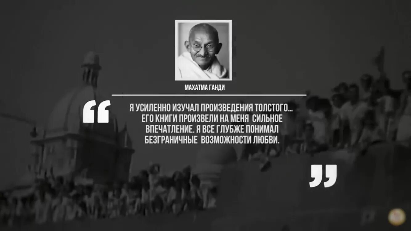 Махатма Ганди 1915. Непротивление злу Махатма Ганди. Махатма Ганди голодает. Последователи льва толстого