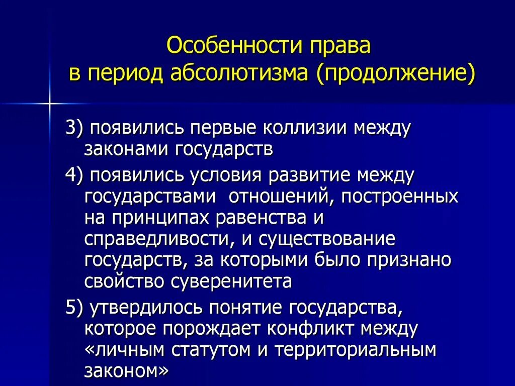 Абсолютная монархия и право. Гражданское уголовное процессуальное право эпохи абсолютизма. Гражданское право в период абсолютизма.