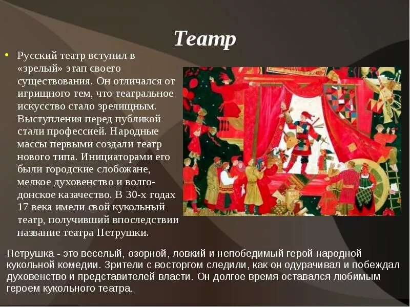 Фольклорный театр. Театр народных традиций. Театр народных традиций. Скоморохи на ярмарке с петрушкой. Скоморохи на руси.
