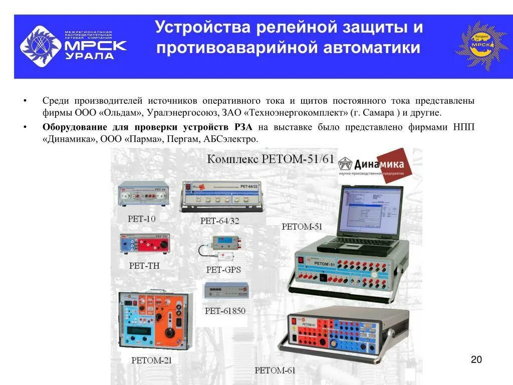 Противоаварийная автоматика потребителей. Аппаратура релейной защиты и противоаварийной автоматики. Устройство релейной защиты. Устройства режимной автоматики. Релейная защита и автоматика систем электроснабжения.