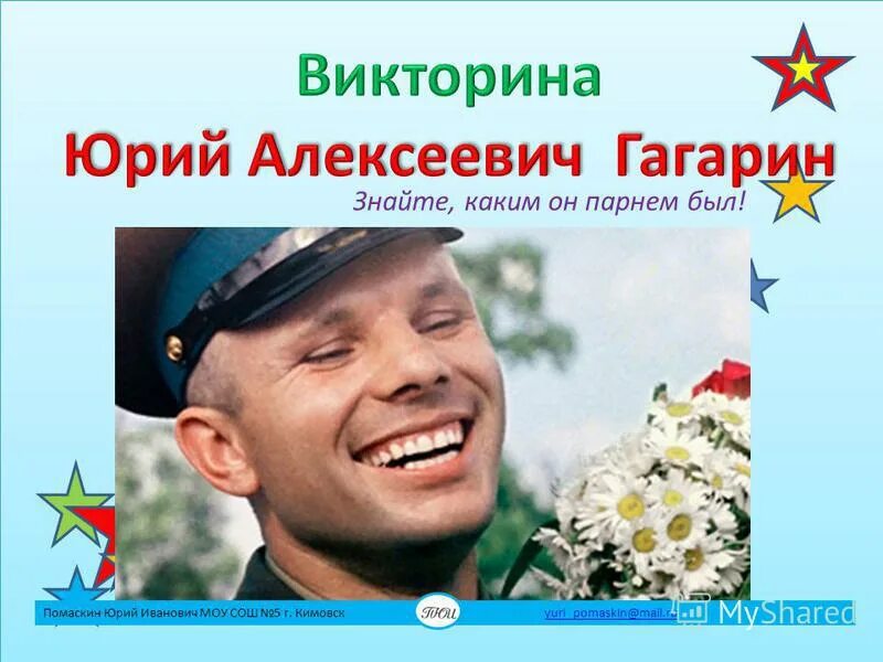 Знаете каким он парнем был mp3