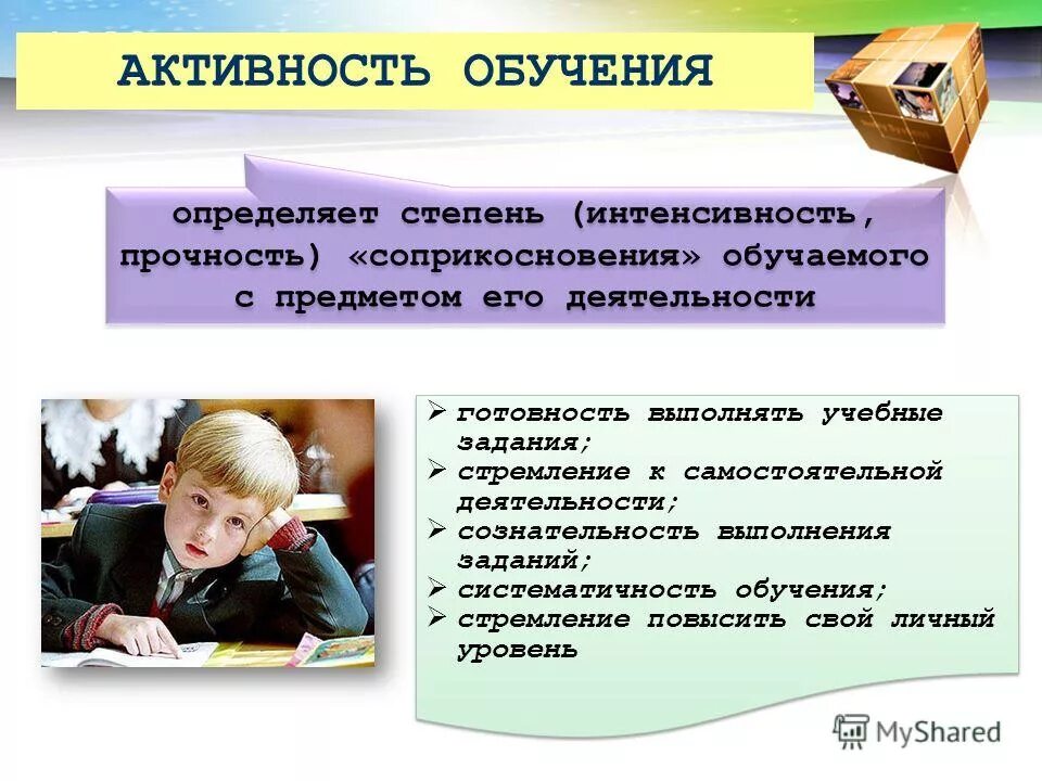 Учись отличать. Активность в обучении картинки. Готовность выполнять задачу. Школьное образование это определение. Активность обучаемых.