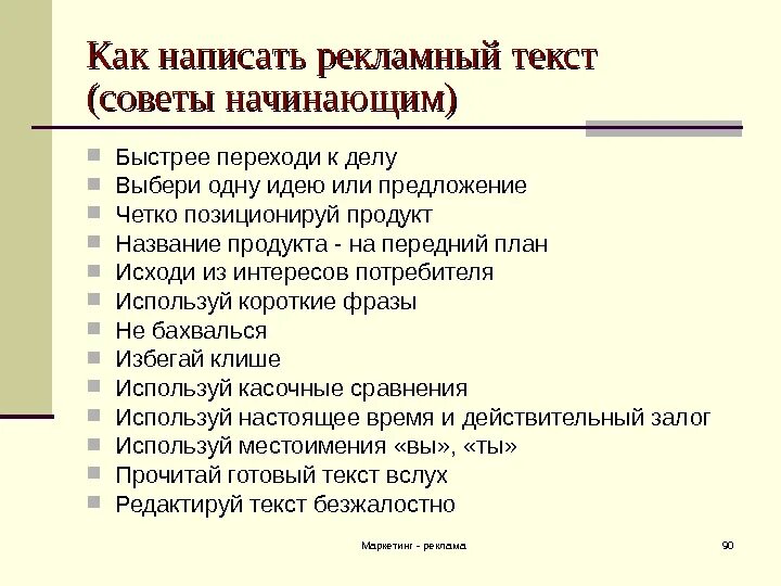 Составление рекламных текстов. Как писать рекламный текст пример. Составление текста рекламы. Составьте текст рекламы. Как написать рекламу образец.