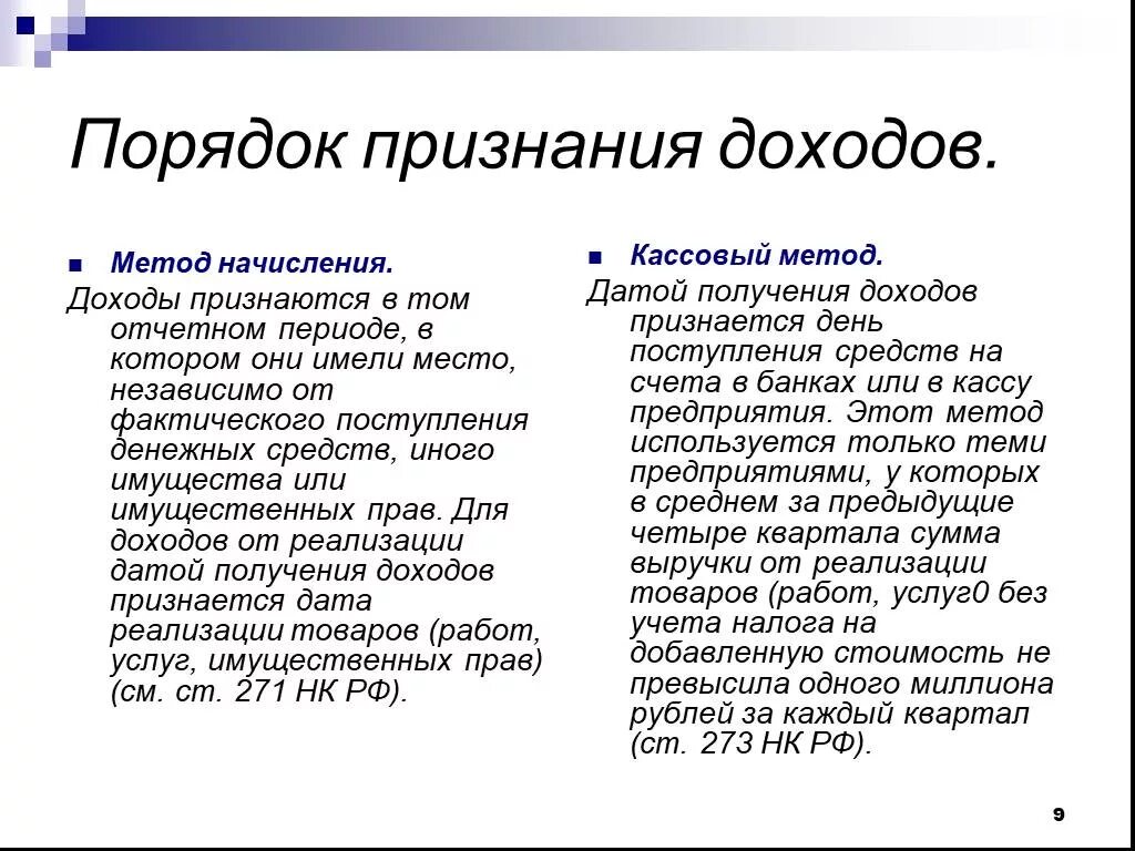 Порядок признания выручки в бухгалтерском учете. Методы признания доходов в бухгалтерском учете. Порядок признания доходов в бухгалтерском учете. Способы признания выручки.