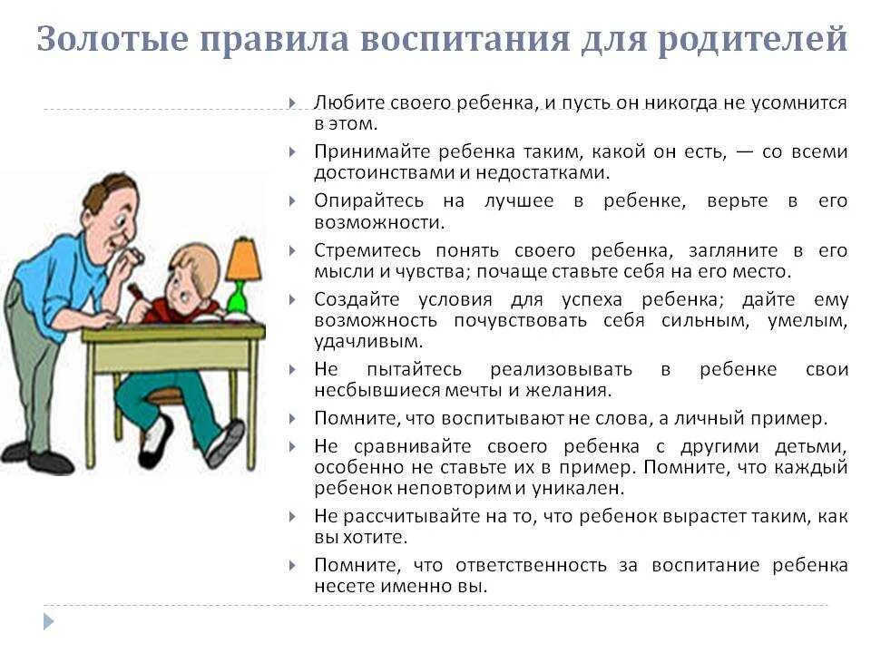 Рекомендации для родителей по воспитанию. Советы по воспитанию детей для родителей. Рекомендации для родителей в воспитании детей. Памятка родителям по воспитанию детей. Рекомендации по воспитанию единственного ребенка в семье.