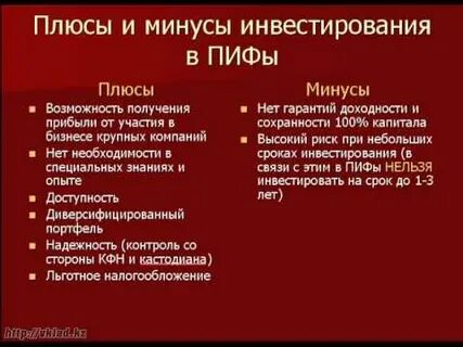 Плюсы пифов