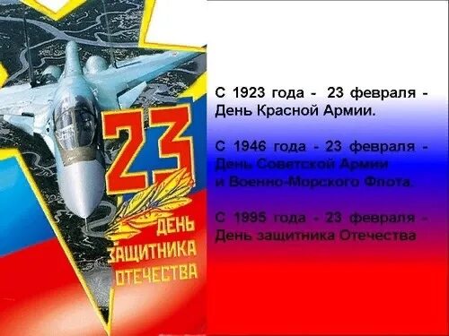 План ко дню защитника отечества в школе. 23 февраля презентация. слайды ко дню защитника отечества. тема день защитника отечества. день защитника отечества информация.