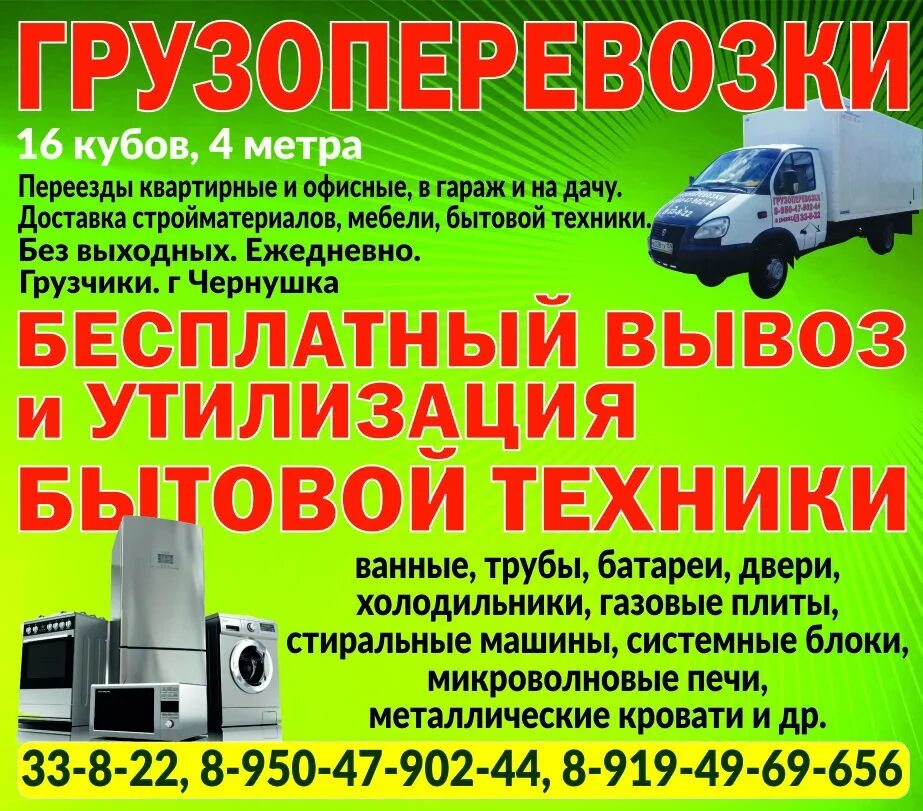 Барахолка чернушка. Грузоперевозки чернушка. барахолка в чернушке. чернушка здоровье. капитал транс авто чернушка.