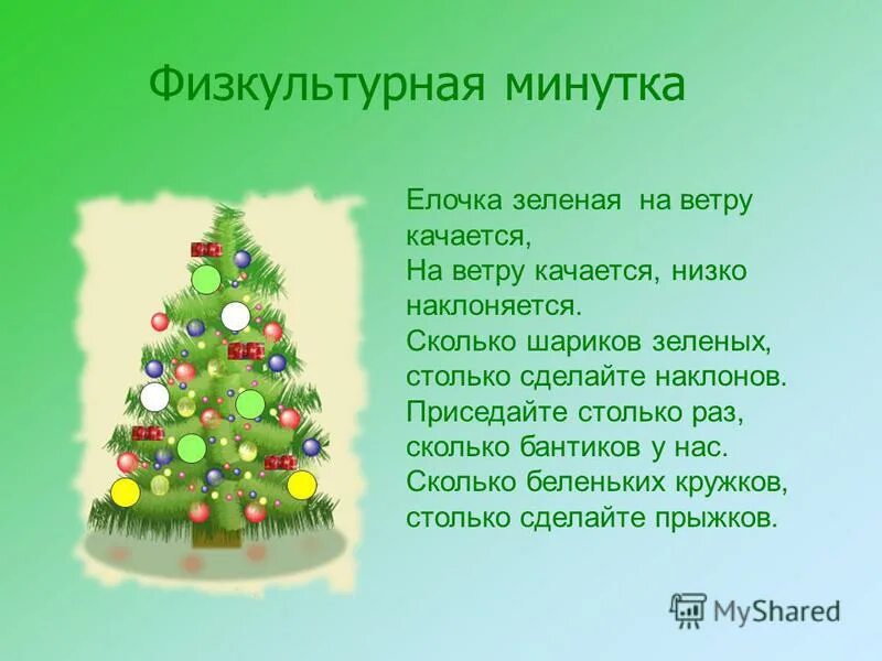 ёлочка песенка для детей текст. песенка про зеленую елочку. песенка про елочку. песенка про зеленую елочку. текст песни елочка.