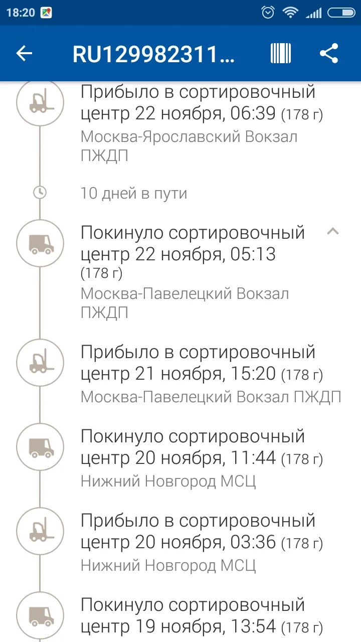 Посылка прибыла в сортировочный центр. Посылка из львовского.