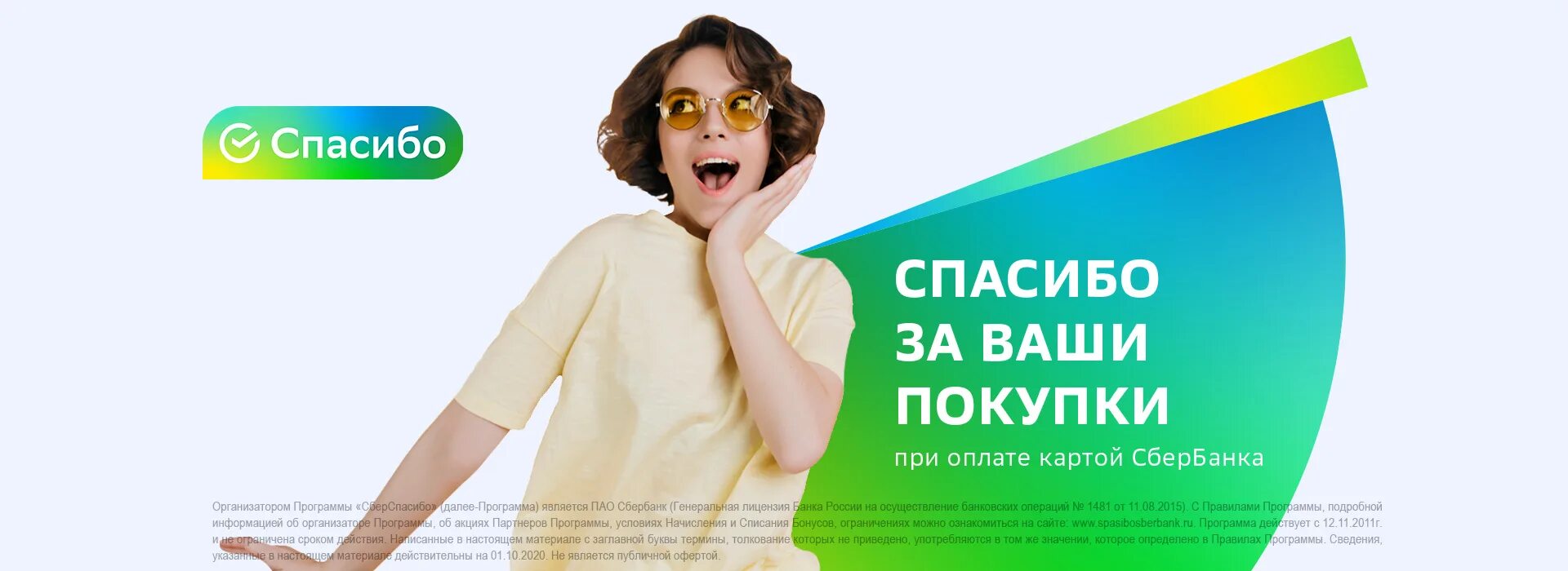 Правила программы сберспасибо
