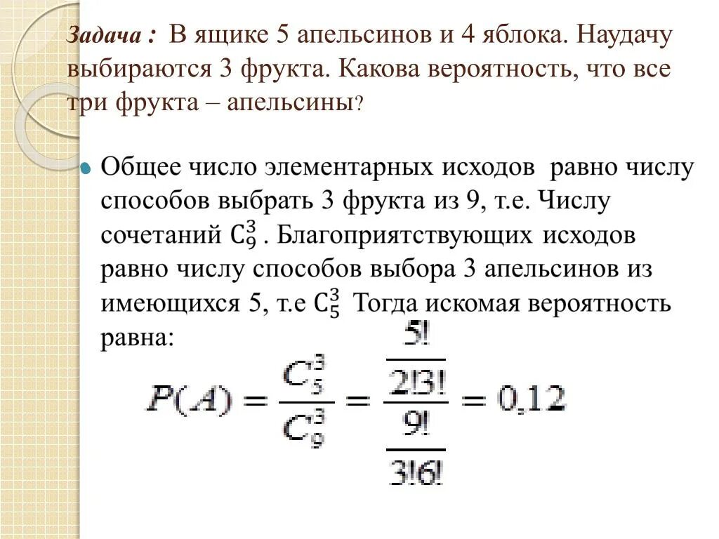 Вероятность того что взятое