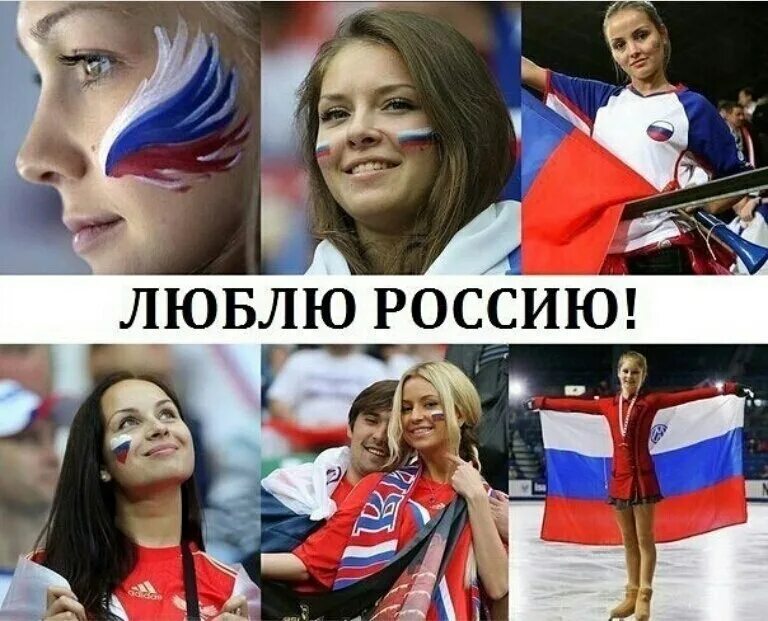 Гордость за Россию. Я люблю Россию. Я за Россию. Гордость за страну. Я люблю все страны