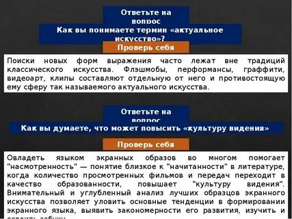 Современные формы экранного языка изо 8 класс