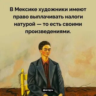 Натурой принимаешь