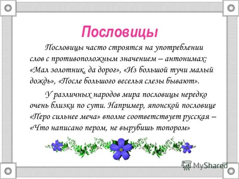 Сочинение повествование 4 класс по пословице. Рассказ о пословице. Текст с поговоркой. Пословицы и краткий рассказ. Рассказ по пословице.