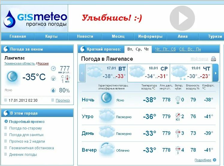 Погода в Лангепасе на сегодня. Погода Лангепас на 10. Температура в Лангепасе на завтра. Прогноз погоды за прошлую неделю.