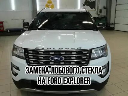 Стекло ford explorer 5