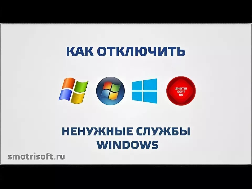 Как отключить ненужные службы в windows. Как отключить ненужные службы в windows