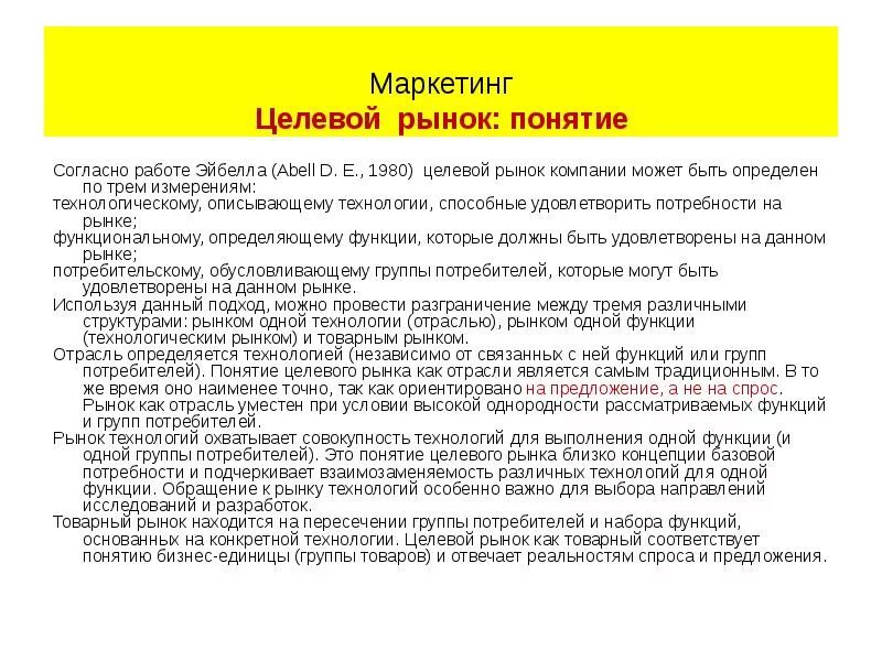 Целевой маркетинг компания. Понятие целевого рынка в маркетинге. Целевой рынок. Понятие целевой рынок. Как определить целевой рынок компании.