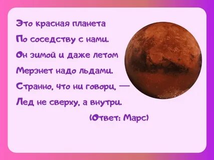 Планеты стих