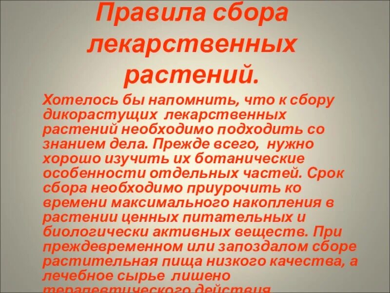 Правила сбора растений. Правило сбора дикорастущих растений. Памятка правила сбора дикорастущих растений. Основные правила сбора дикорастущих растений