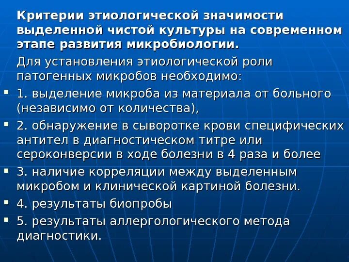 И на данном современном этапе. Критерии этиологической значимости условно-патогенных микробов. Критерии этиологической роли условно-патогенных микроорганизмов.. Критерии этиологической значимости микроорганизмов. Критерии этиологической диагностики.