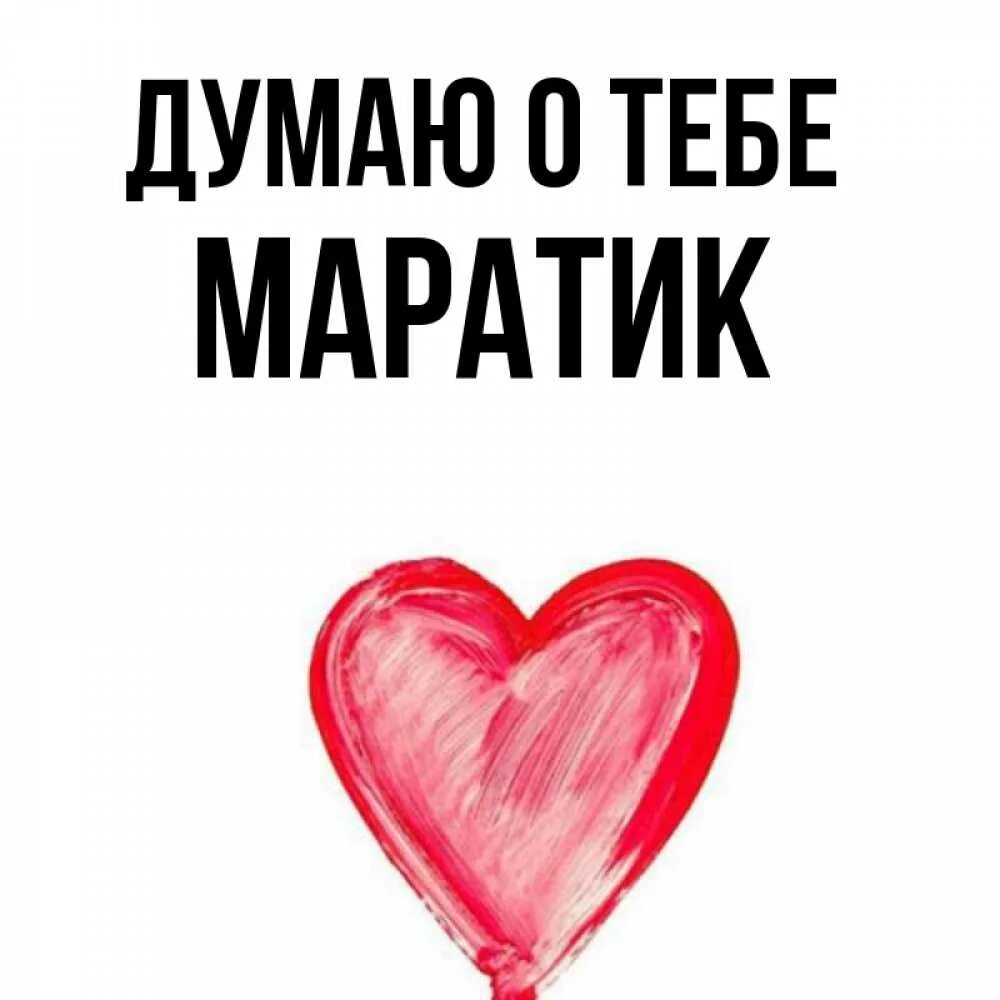 Поздравления с днём рождения марату. С днем рождения маратик. Открытка с днем рождения муратика. С днем рождения маратик. С днем рождения пиво.