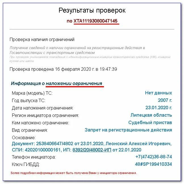 Что значит регистрационный запрет. Ограничение рег действий. запрет на рег действия автомобиля. как поставить запрет на регистрационные действия автомобиля. как узнать что за ограничения наложены на автомобиль.
