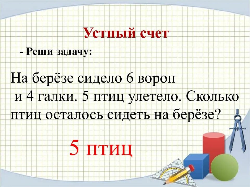 Сколько осталось в начало июля. Задача на Березе сидели 2 вороны. На 2 деревьях сидели галки.