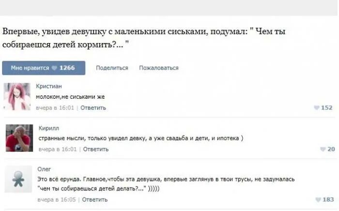 Не замечают девушки что делать. Забавные комментарии к постам. Маленькая грудь прикол. Пост с комментариями. Смешные комментарии из социальных сетей 2023.