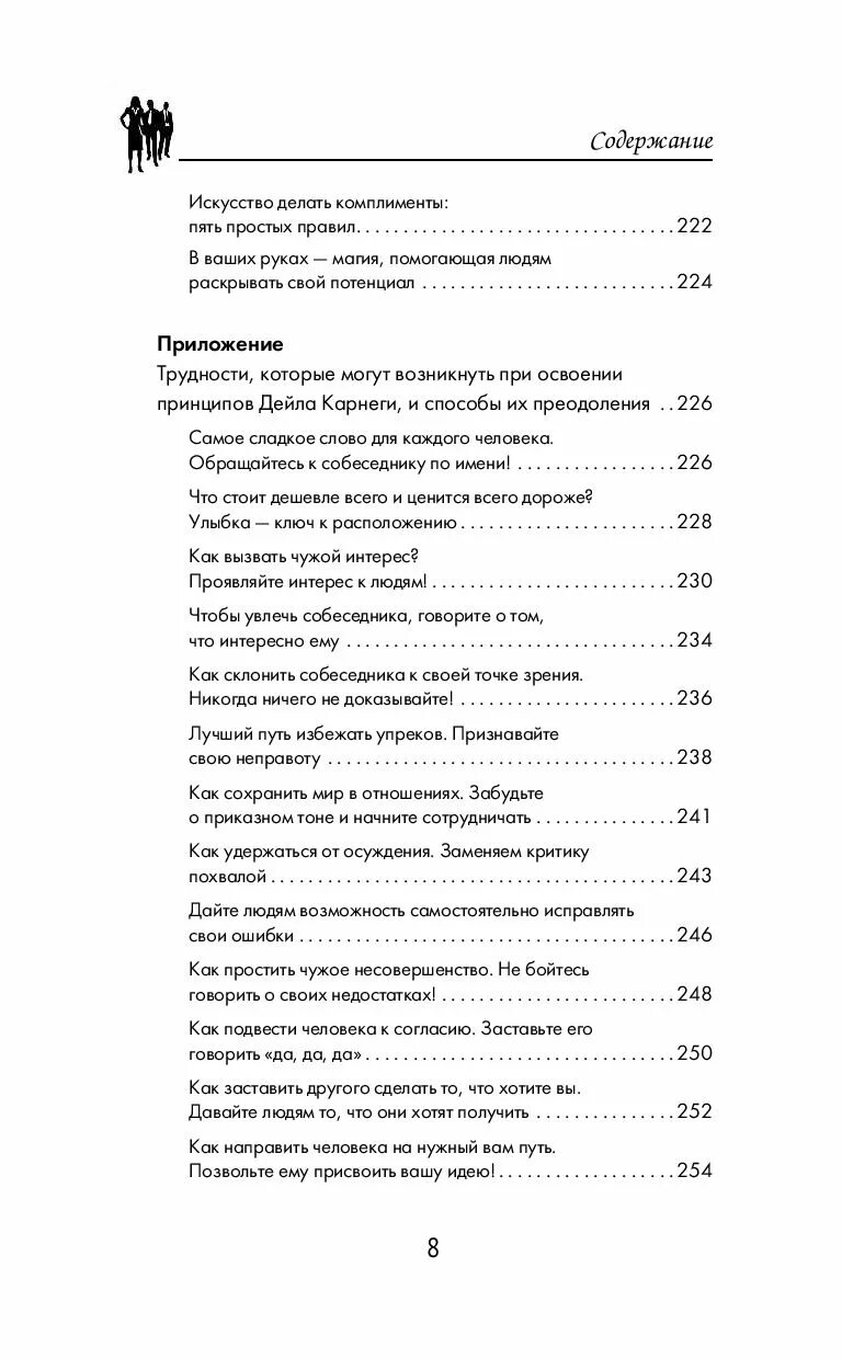 Дейл Карнеги приемы общения с любым человеком в любой ситуации. Дейл Карнеги приемы общения. Дейл Карнеги книги. Дуглас Мосс Дейл Карнеги приемы общения с любым человеком.