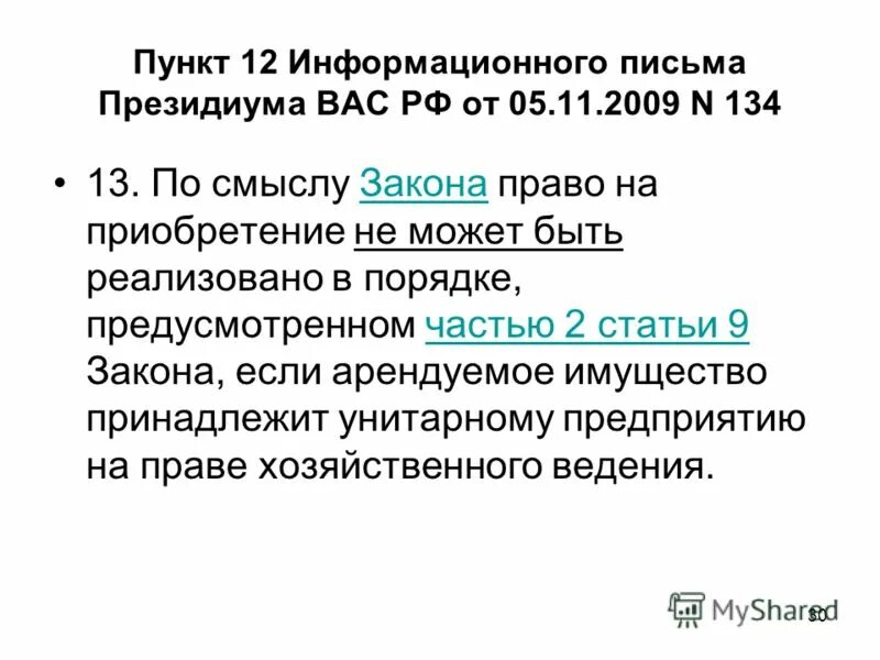 информационное письмо президиума вас 51