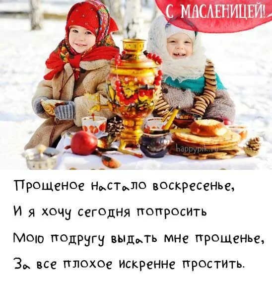 Поздравление с последним воскресеньем. Масленица картинки. открытки споследним днеммасляницы. последний день масленицы. прощёное воскресенье масленица.